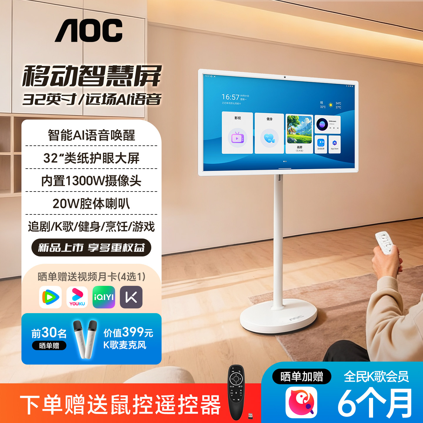 AOC闺蜜机可移动触控平板电视