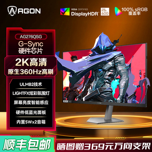 AOC爱攻Agon27英寸2K高清360Hz电竞电脑显示器AG276QSG屏240hzCS