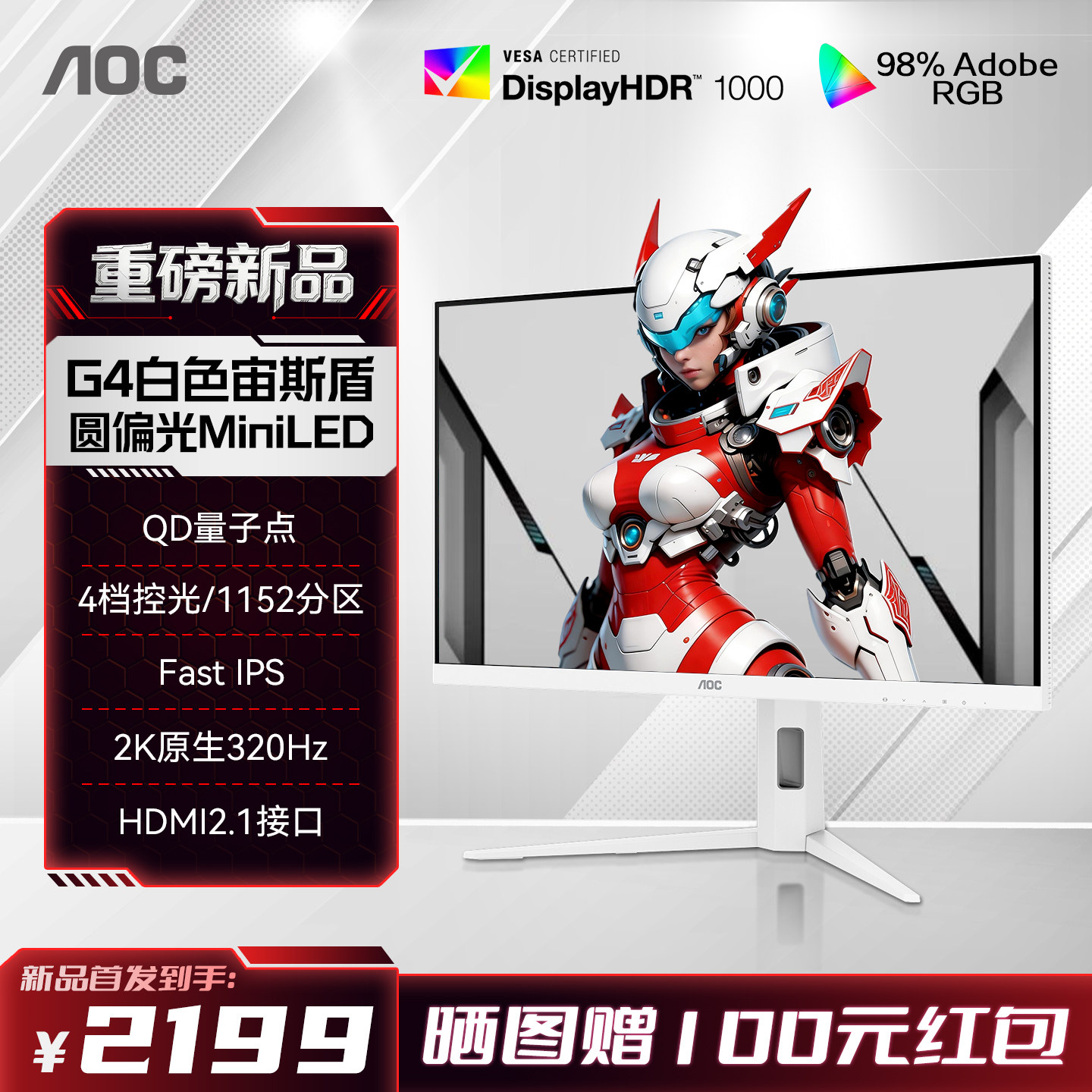 AOC27英寸2K电竞320Hz白色圆偏光MiniLed电脑显示器屏Q27G4SLM/WS