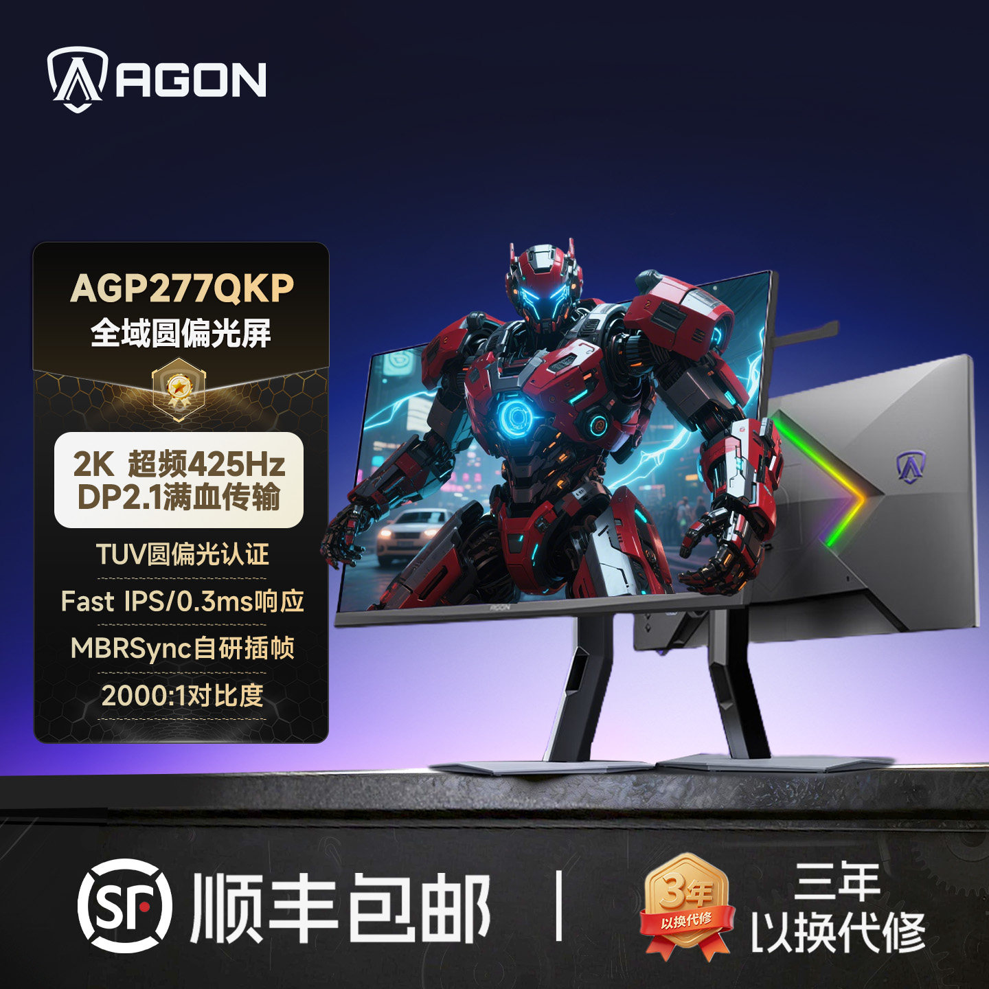 AOC爱攻agon 27英寸2K电竞425Hz圆偏光AGP277QKP电脑显示器DP2.1