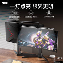 AOC 显示器屏幕挂灯台式电脑护眼灯笔记本壁灯工作氛围补光显示屏