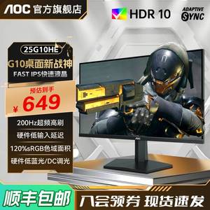 AOC25英寸200Hz电竞IPS高清液晶电脑显示器25G10HE屏180hz壁挂24