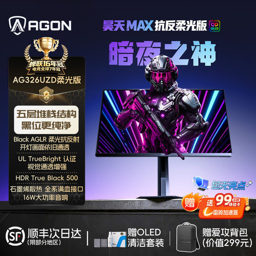 爱攻32英寸第四代电竞OLED显示器
