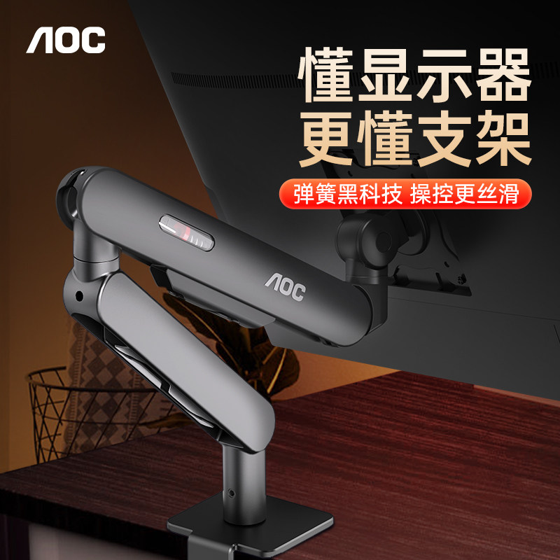 AOC显示器支架AM400机械臂电脑显示屏幕升降悬臂底座VESA双屏PLUS怎么看?