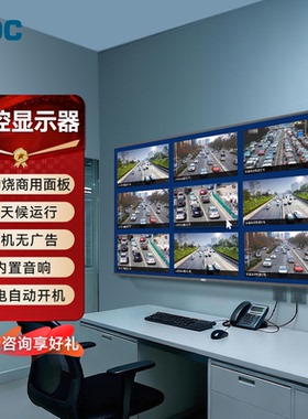 AOC 32/43英寸安防监控显示器屏幕保安传达室企业物业监控器43F12