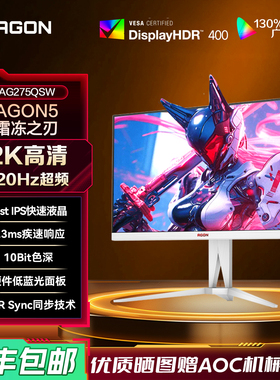 AOC爱攻Agon 27英寸白色2K320Hz电竞FastIPS电脑显示器AG275QSW屏