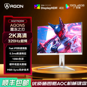 AOC爱攻Agon 27英寸白色2K320Hz电竞FastIPS电脑显示器AG275QSW屏