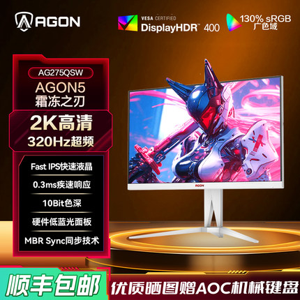AOC爱攻Agon 27英寸白色2K320Hz电竞FastIPS电脑显示器AG275QSW屏