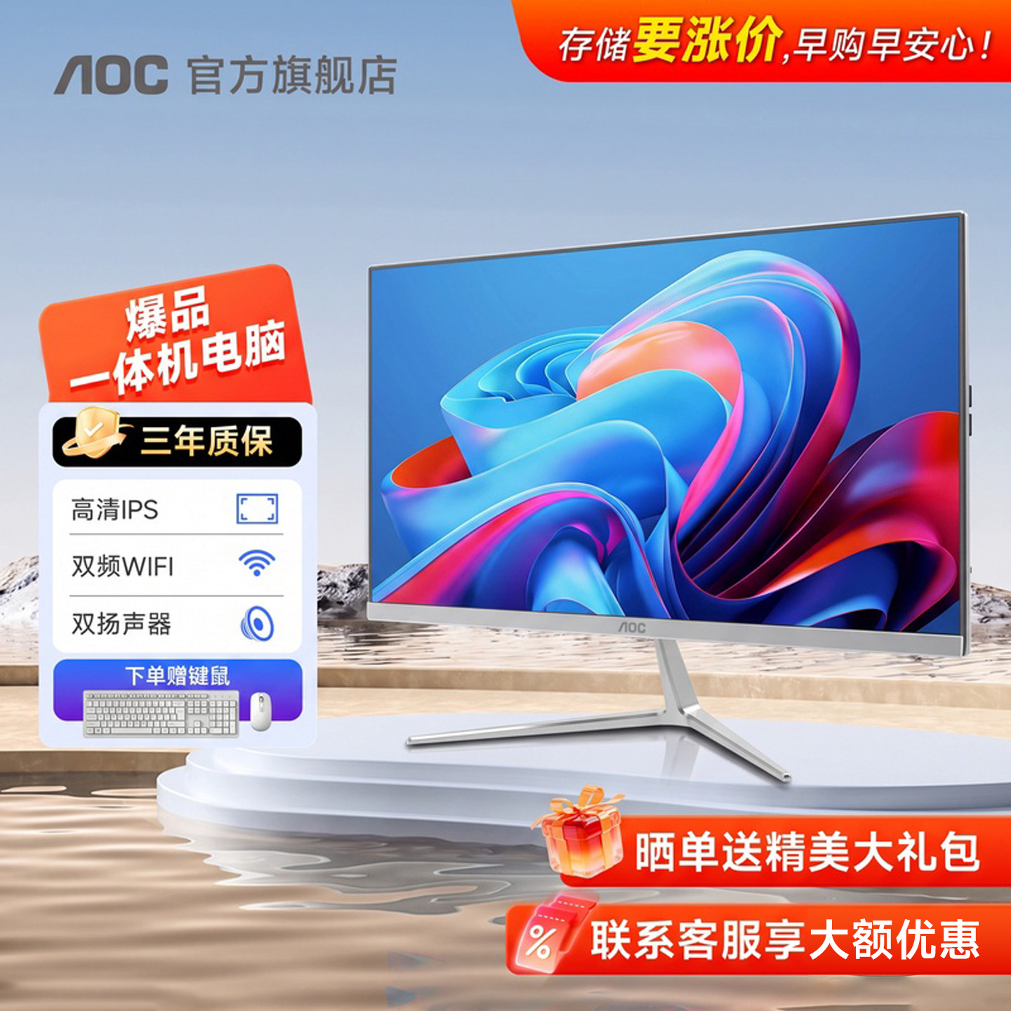 AOC高性能一体机电脑整机全套图片