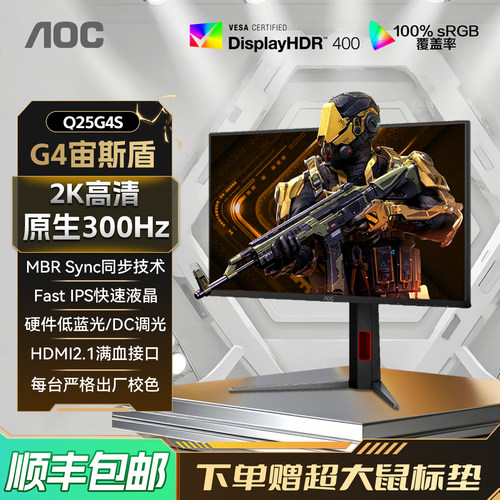 AOC25英寸2K300Hz电竞IPS显示器