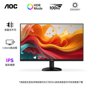 AOC27英寸27B35H游戏办公显示器液晶IPS屏幕台式电脑外接笔记本24