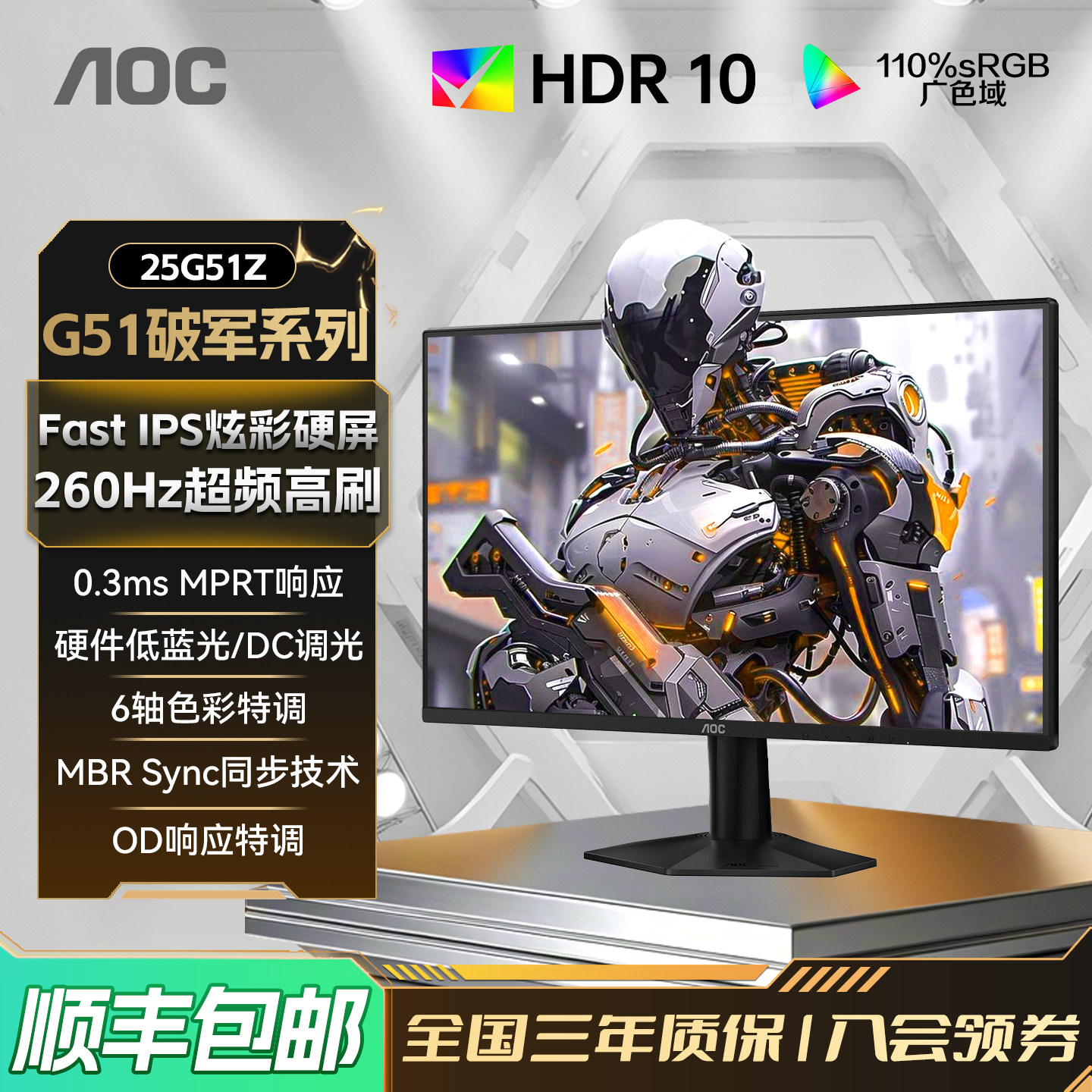 AOC 25英寸260Hz电竞25G51Z电脑显示器屏幕240高刷27笔记本外接24