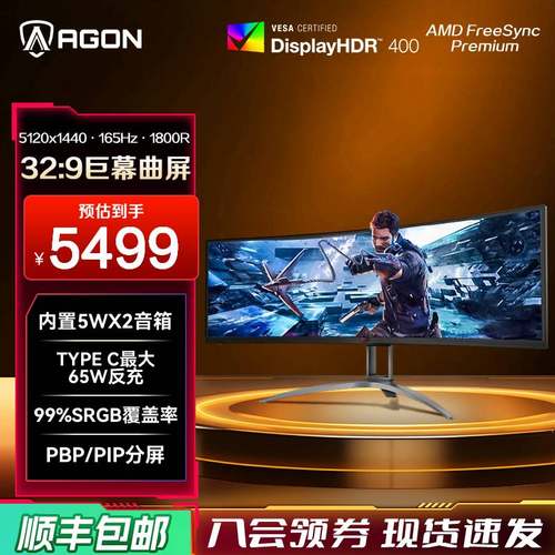 爱攻agon49英寸165Hz曲面显示器
