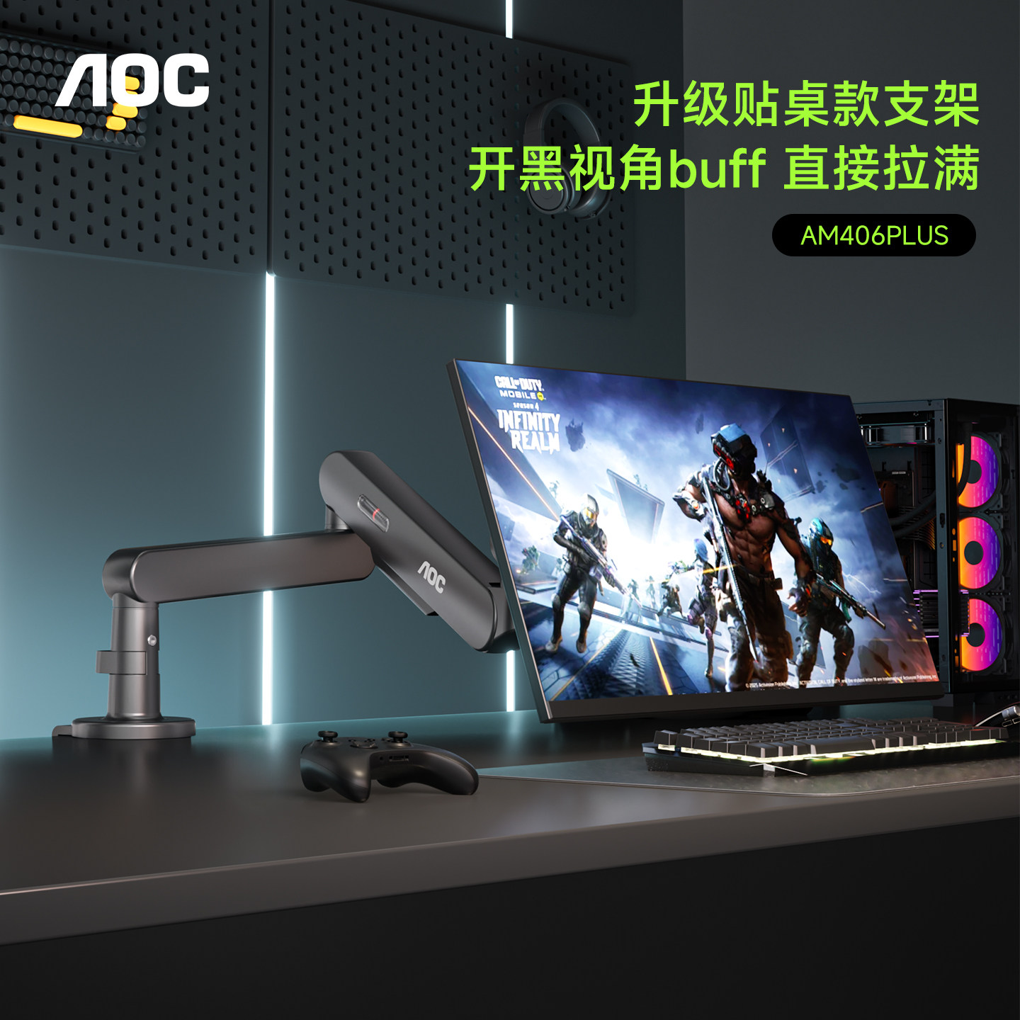 AOC贴桌款AM406PLUS显示器支架电脑显示屏升降机械臂屏幕