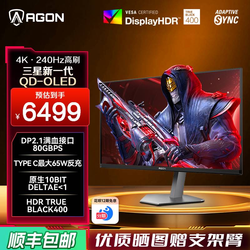 AOC爱攻27英寸4K240HzOLED显示器