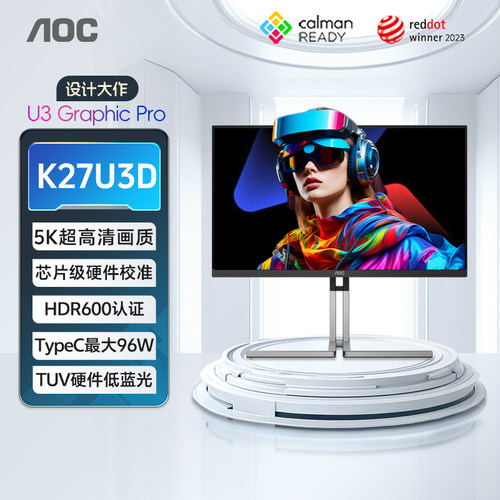 AOC27英寸5K高清剪辑设计显示器