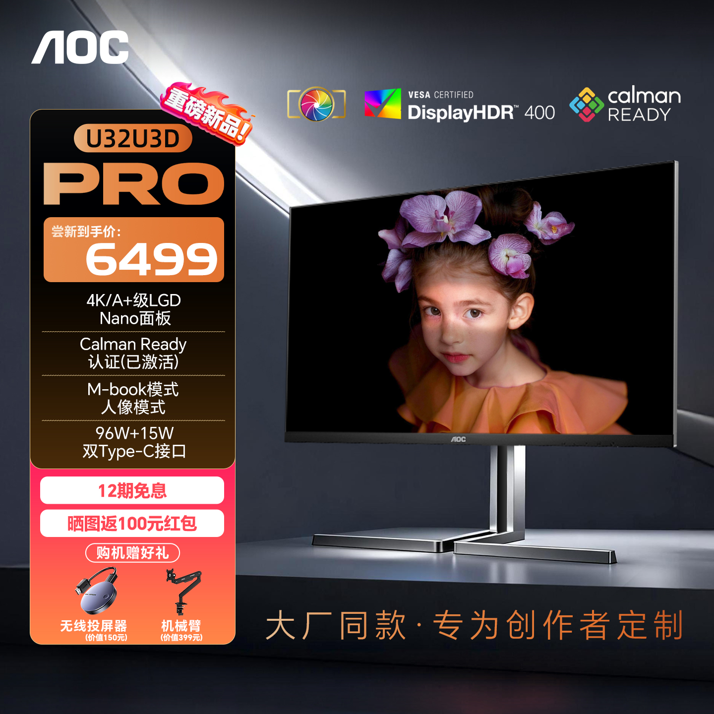 AOC31.5英寸4K工业级色准Mac外接