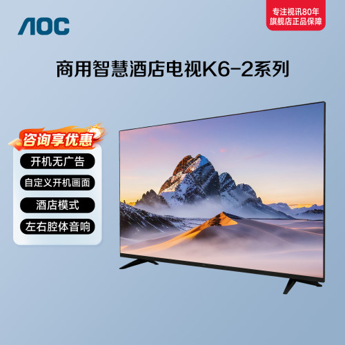 AOC酒店电视K6-2系列32/43英寸
