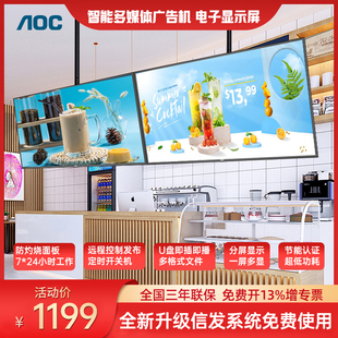 AOC 高清壁挂广告机品牌一体机32 65英寸多媒体电子展览屏奶茶店餐饮横竖广告屏企业海报宣传屏幕43F1