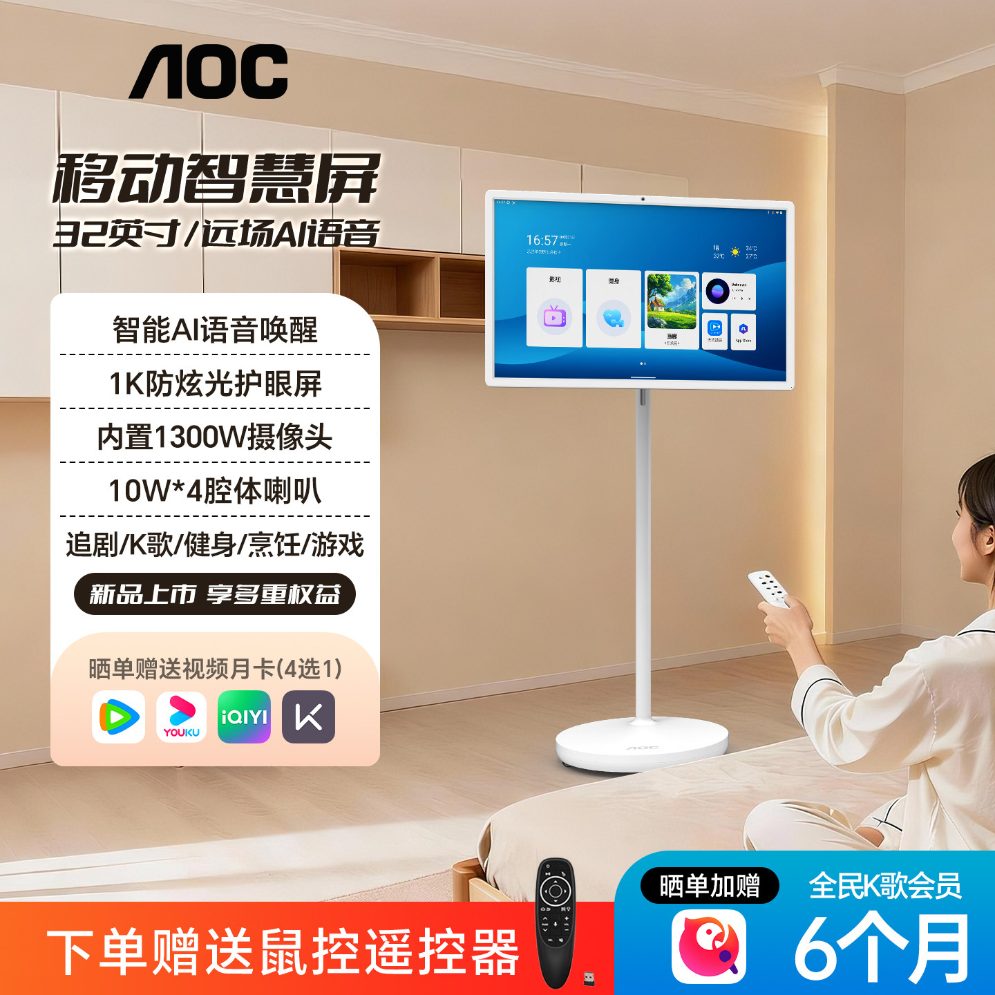 AOC闺蜜机护眼32英寸AI智慧随心屏可移动电视投屏触控平板32V15A,电脑硬件/显示器/电脑周边,娱乐办公显示器/随心屏/移动屏,淘宝优惠券,粉丝福利购,淘宝优惠卷