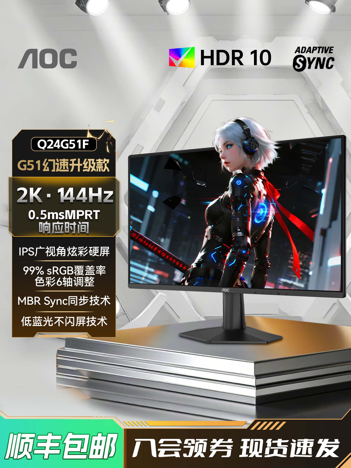 AOC Q24G51F 24英寸2K高清144Hz高刷电竞台式电脑显示器外接屏幕