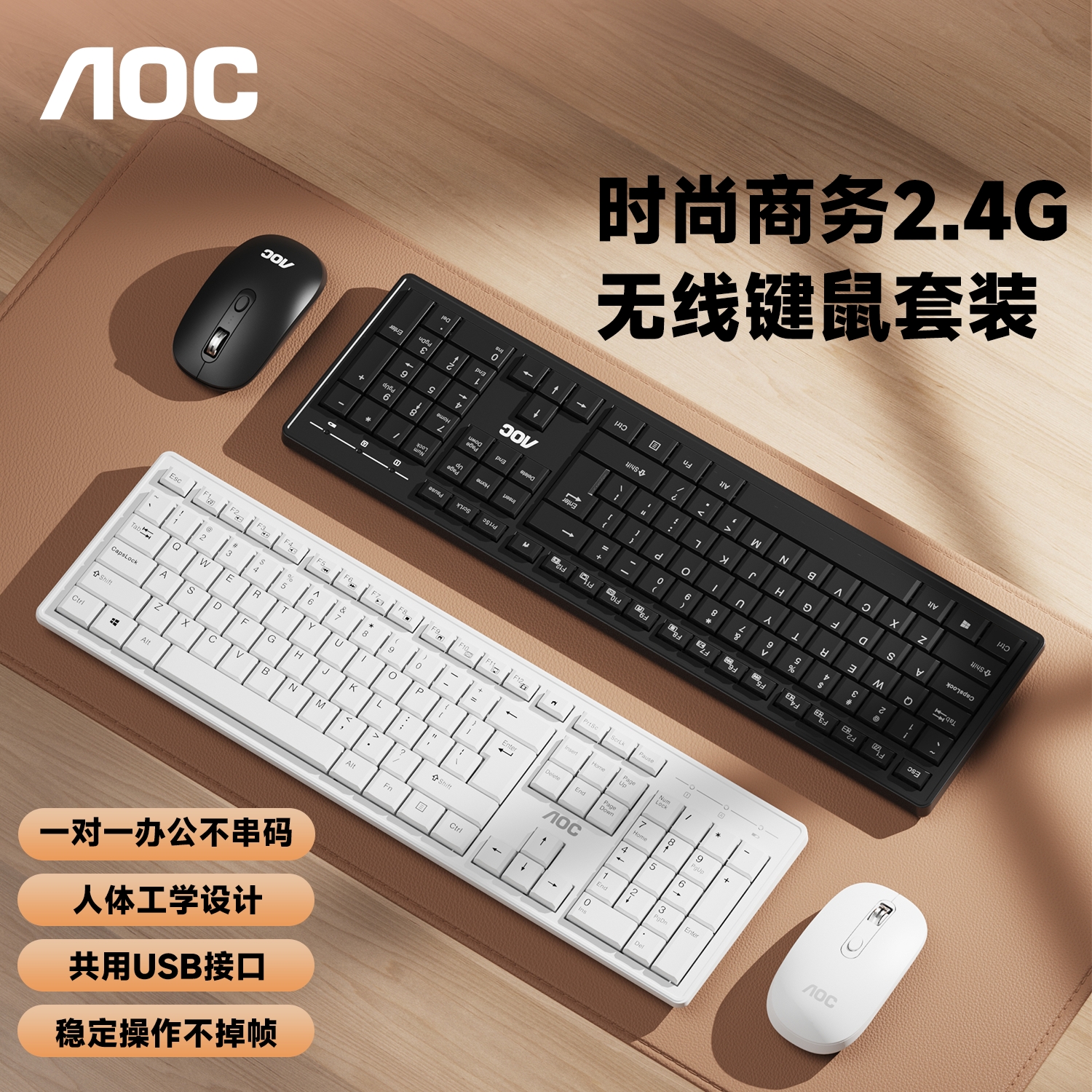 AOC无线键鼠套装薄膜低键帽