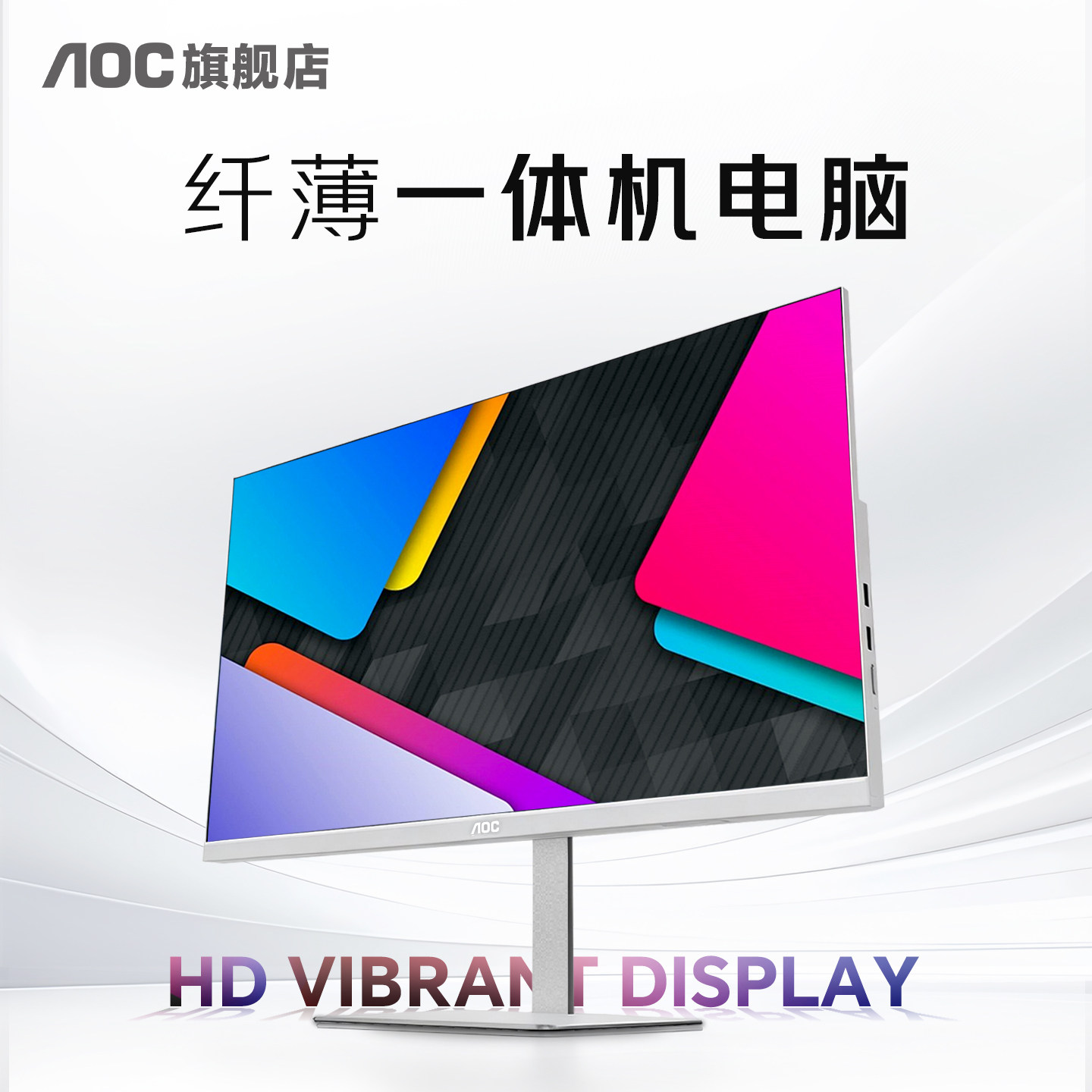 AOC家用办公一体机电脑整机全套图片