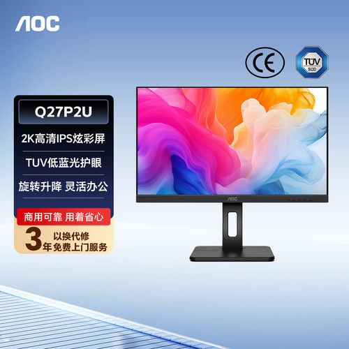 AOC27英寸2K高清办公电脑显示器