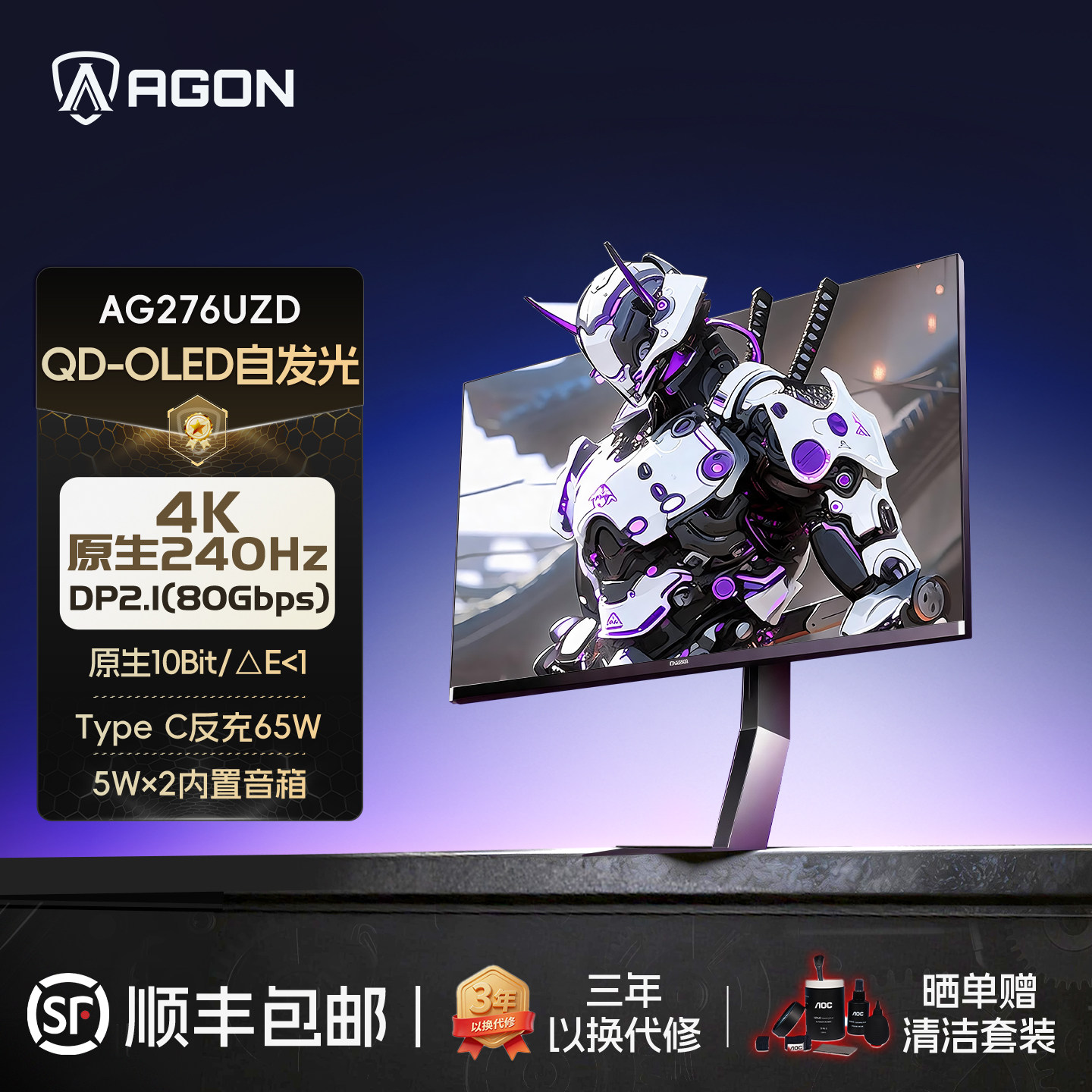 AOC爱攻Agon27英寸4K高刷240Hz电竞OLED电脑显示