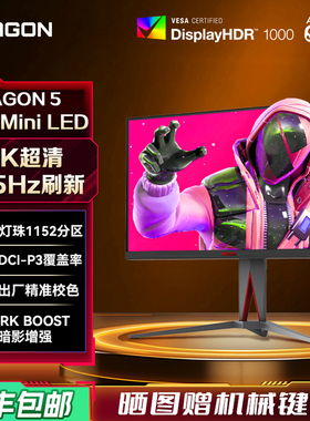AOC爱攻Agon27英寸MiniLED电竞4K高清AG275UXM电脑165显示器144