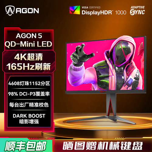 爱攻27英寸4K165HzMiniLED显示器