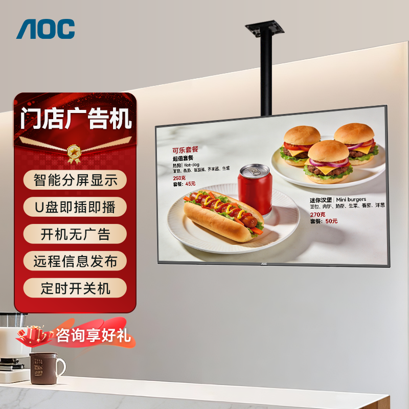 AOC 高清壁挂广告机品牌一体机32/43/50/65英寸多媒体电子展览屏奶茶店餐饮横竖广告屏企业海报宣传屏幕43F1