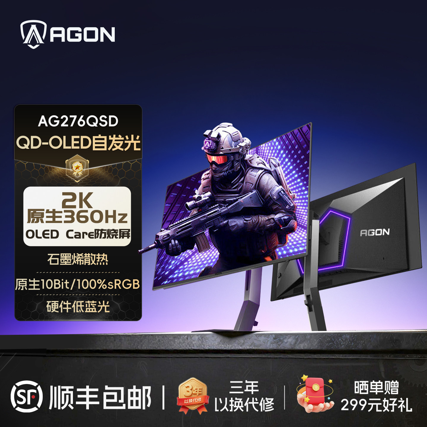 AOC爱攻AGON 27英寸2K电竞屏QD-OLED高刷360Hz电脑显示器AG276QSD