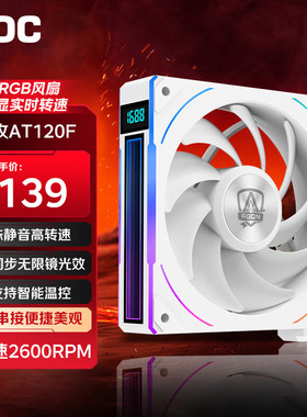 AOC爱攻AT120F系列白色12CM台式机箱高端散热器风扇ARGB神光同步