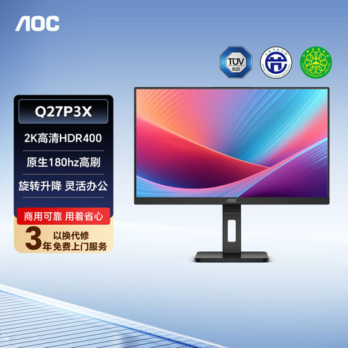 AOC27英寸2K180HZ电脑商用显示器