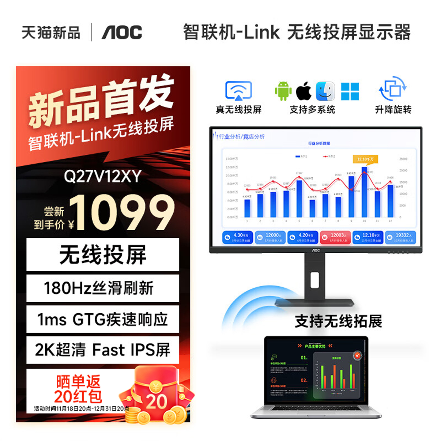 AOC智联机显示器无线投屏2K180hz