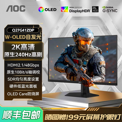 AOC27英寸2K高刷240Hz显示器OLED