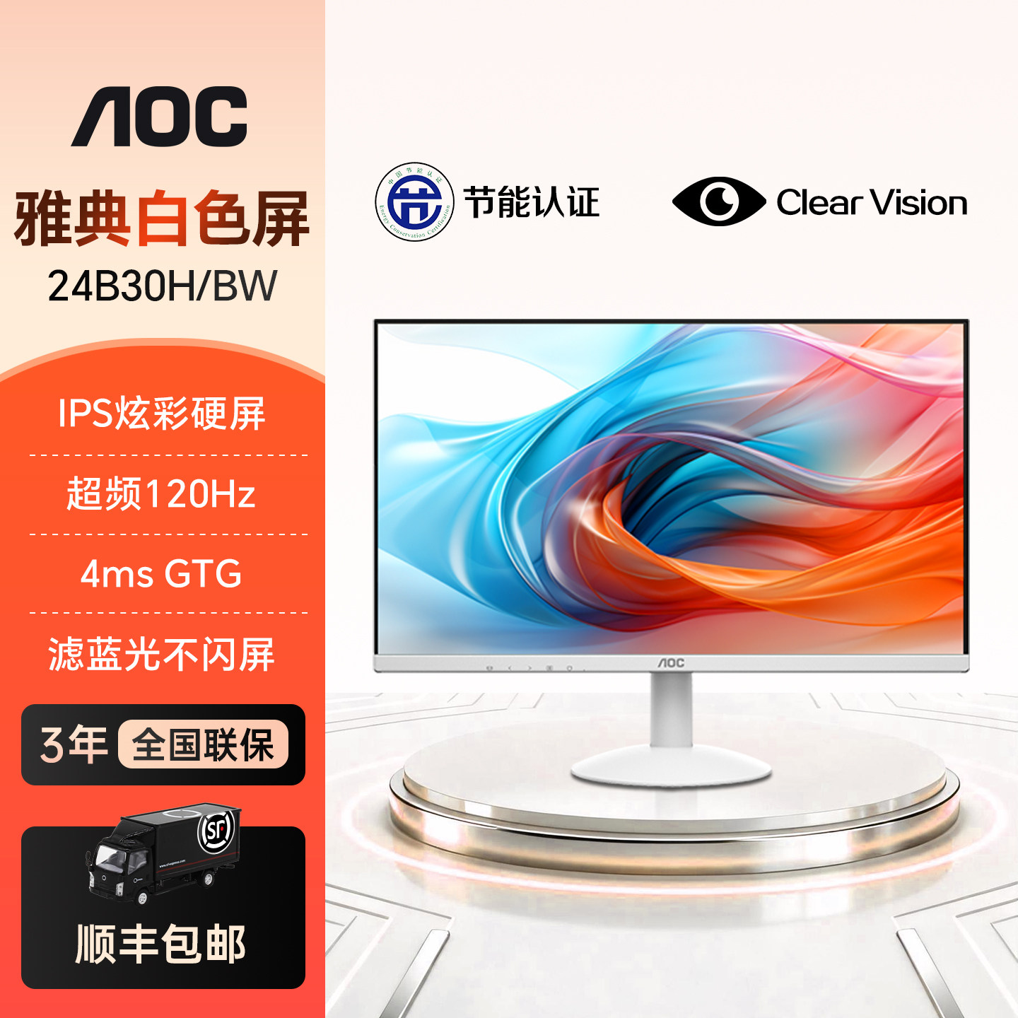AOC24英寸IPS办公120Hz超频家用显示器24B30H/BW白色台式电脑屏幕