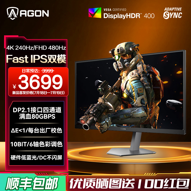 AOC爱攻27英寸4K240Hz双模480Hz