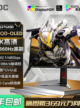 AOC Q27G4SD 27英寸2K高清QD-OLED屏360Hz电竞电脑显示器高刷240