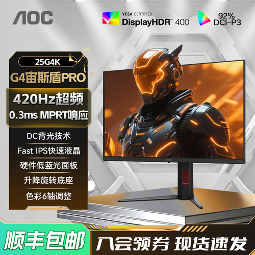 AOC25英寸电竞420Hz电脑显示器