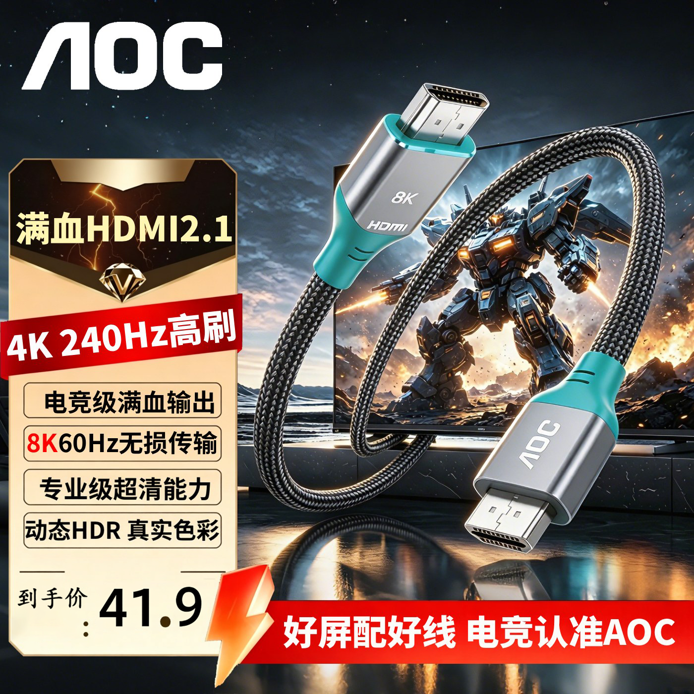 AOC HDMI线高清2.1连接8k电视机显示器240hz投影仪加长4k数据信号