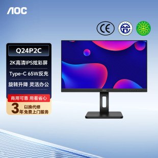 AOC C显示屏壁挂竖屏 Q24P2C24英寸2K高清电脑液晶显示器设计Type
