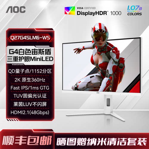 AOC2K360Hz圆偏光护眼白色显示器