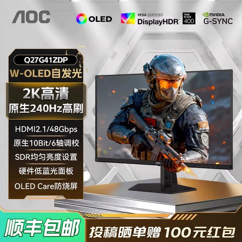 AOC27英OLED屏2K高清240Hz显示器