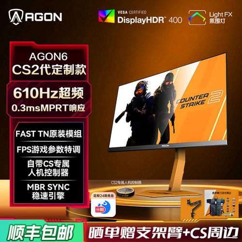 爱攻610H高刷CS2定制电竞显示器