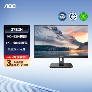 AOC 27英寸IPS电脑办公显示器壁挂低蓝光不闪屏24显示屏幕 27E2H