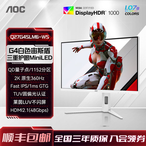 AOC2K360Hz圆偏光护眼白色显示器