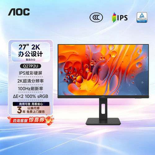 AOC27英寸2K高清办公电脑显示器