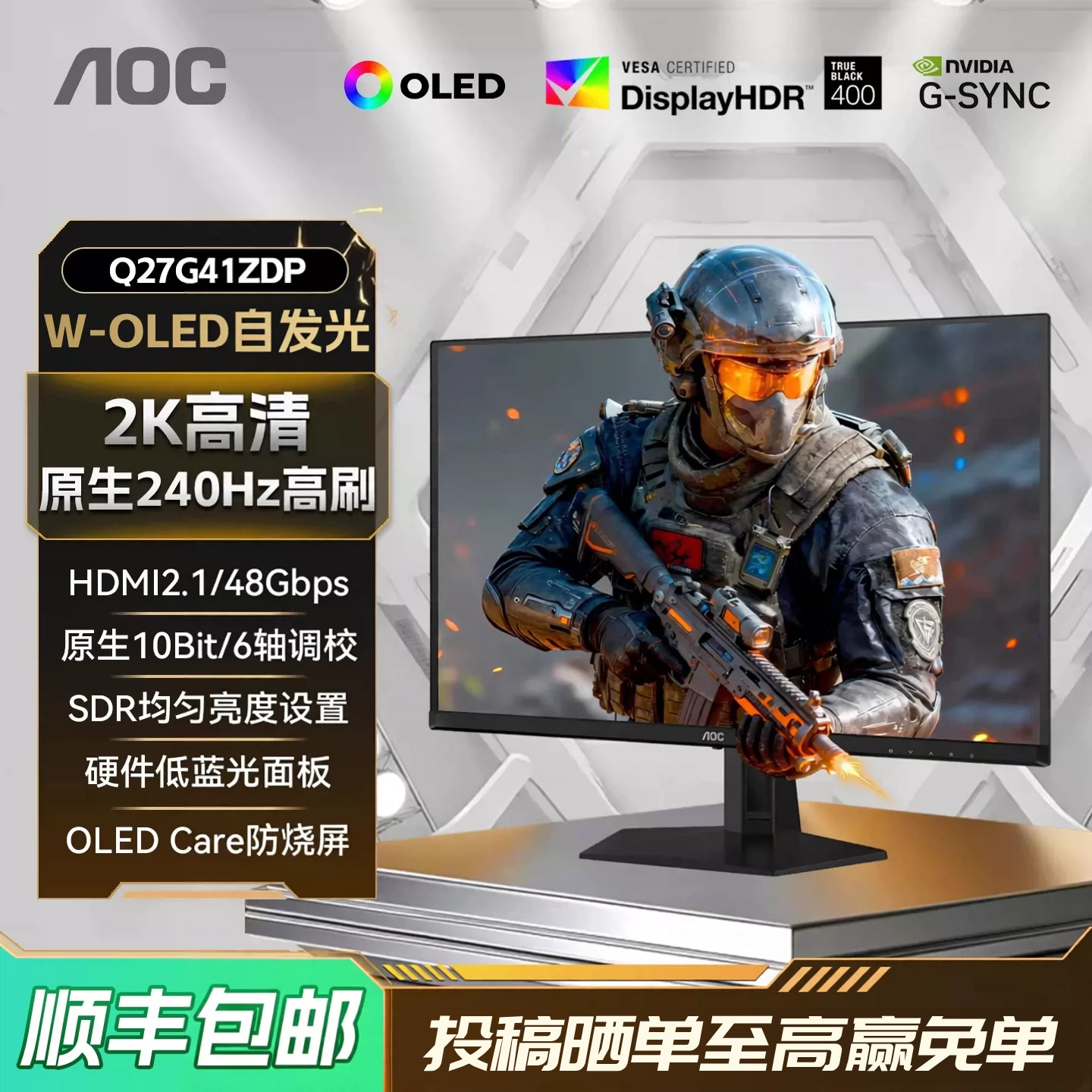 AOC Q27G41ZDP 27英寸2K高清240Hz电竞OLED屏幕电脑显示器游戏280